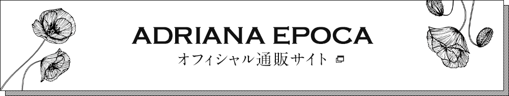 ADRIANA EPOCA オフィシャル通販サイト